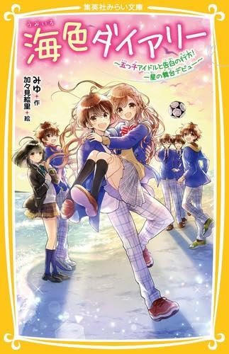 14巻セット 本・雑誌・漫画 海色ダイアリー 1〜14 全巻セット